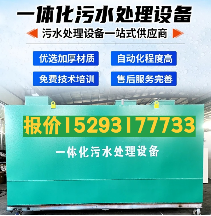 莲花一体化污水处理设备 污水处理设备生产厂家