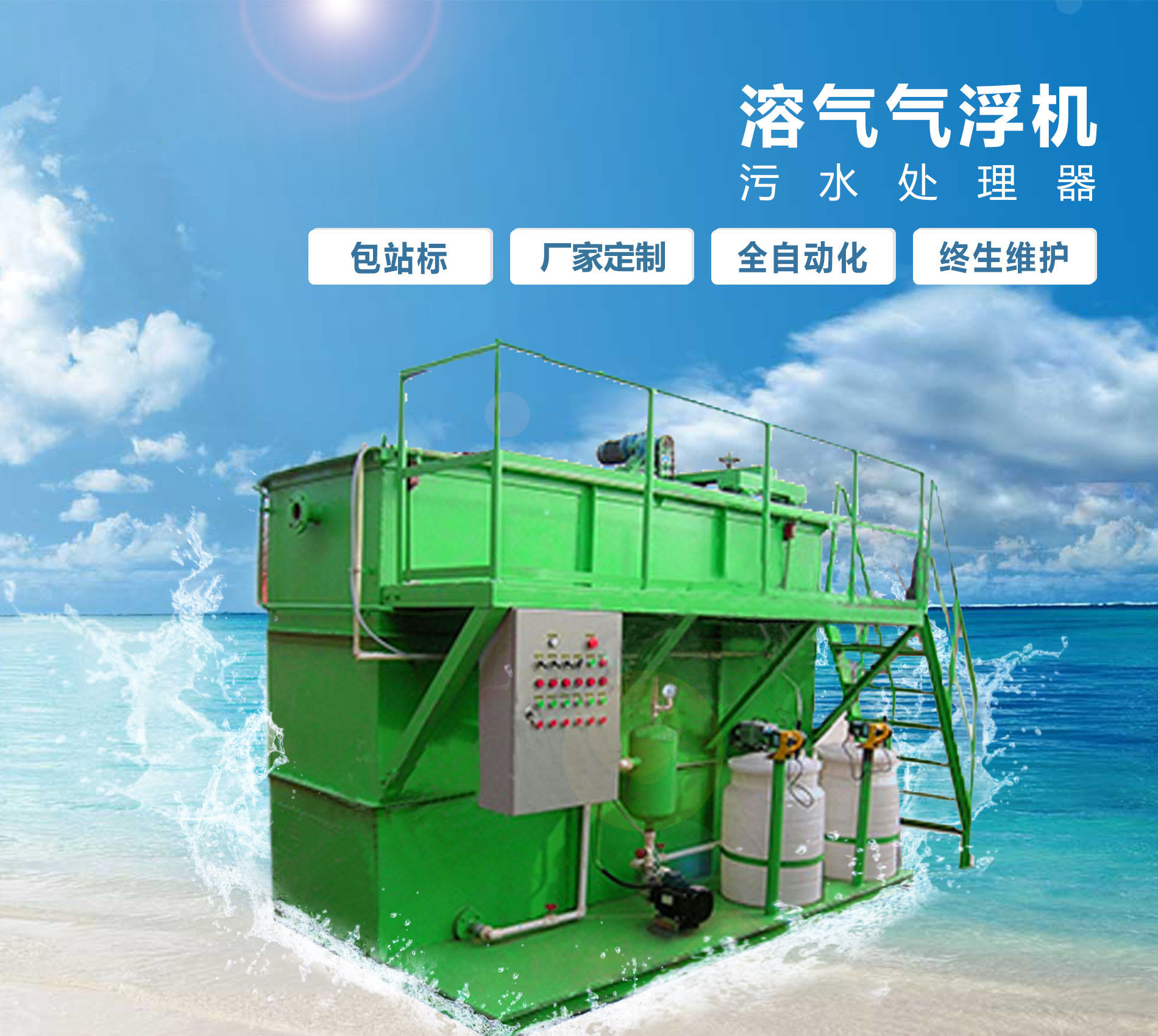 莲花溶气气浮机
