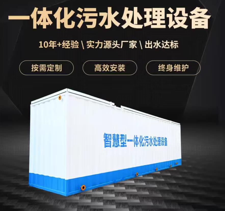 莲花一体化污水处理设备_生活污水处理_甘肃嘉源通环保